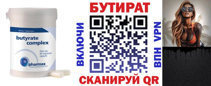 БУТИРАТ бутик  Купить  Бобров 